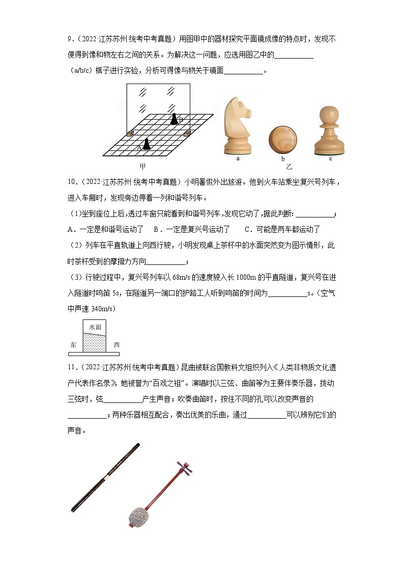 江苏省苏州市2020-2022三年中考物理真题分类汇编-08光学、声学03