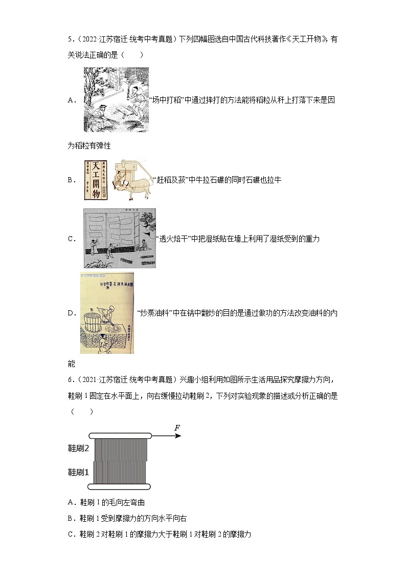 江苏省宿迁市2020-2022三年中考物理真题分类汇编-01力学（质量和密度、机械运动、运动和力）第2页