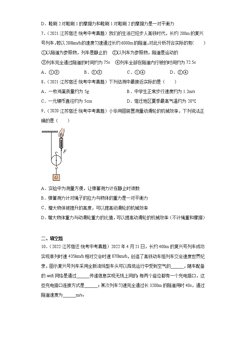 江苏省宿迁市2020-2022三年中考物理真题分类汇编-01力学（质量和密度、机械运动、运动和力）第3页
