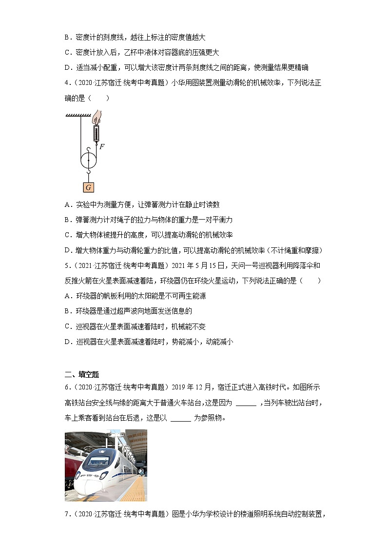江苏省宿迁市2020-2022三年中考物理真题分类汇编-02力学（压强、浮力、做功和机械能、简单机械及机械效率）第2页