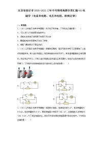 江苏省宿迁市2020-2022三年中考物理真题分类汇编-03电磁学（电流和电路、电压和电阻、欧姆定律）