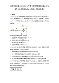 江苏省宿迁市2020-2022三年中考物理真题分类汇编-04电磁学（电功和电功率、电和磁、信息的传递）