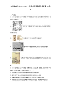 江苏省宿迁市2020-2022三年中考物理真题分类汇编-05热学