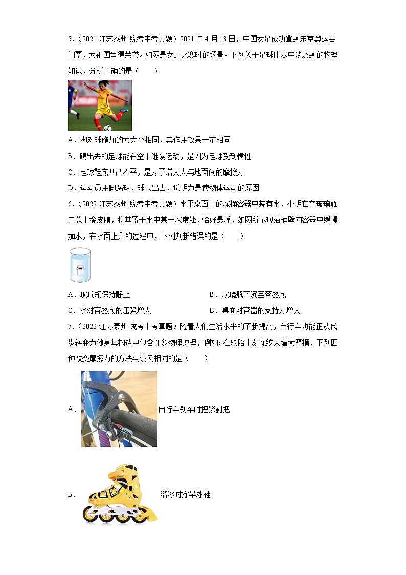 江苏省泰州市2020-2022三年中考物理真题分类汇编-01力学（质量和密度、机械运动、运动和力）第2页