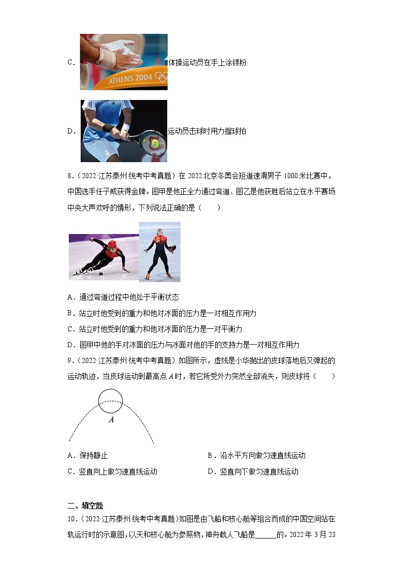 江苏省泰州市2020-2022三年中考物理真题分类汇编-01力学（质量和密度、机械运动、运动和力）第3页