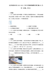 江苏省泰州市2020-2022三年中考物理真题分类汇编-02力学（压强、浮力）