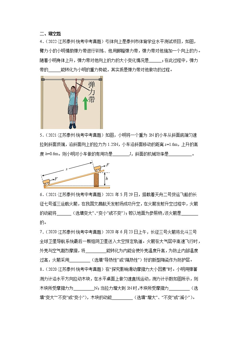 江苏省泰州市2020-2022三年中考物理真题分类汇编-03力学（做功和机械能、简单机械及机械效率）第2页