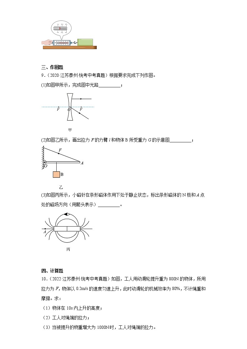江苏省泰州市2020-2022三年中考物理真题分类汇编-03力学（做功和机械能、简单机械及机械效率）第3页