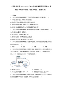 江苏省泰州市2020-2022三年中考物理真题分类汇编-04电磁学（电流和电路、电压和电阻、欧姆定律）