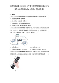 江苏省泰州市2020-2022三年中考物理真题分类汇编-05电磁学（电功和电功率、电和磁、信息的传递）