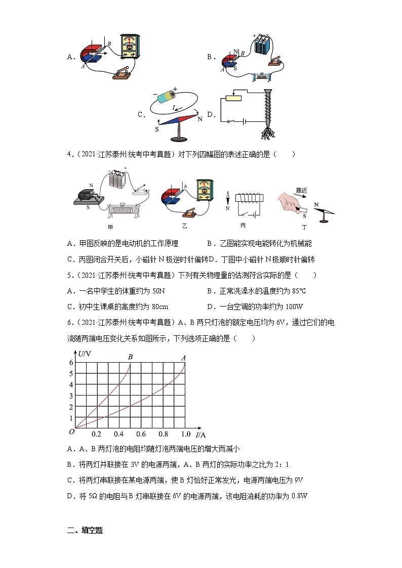江苏省泰州市2020-2022三年中考物理真题分类汇编-05电磁学（电功和电功率、电和磁、信息的传递）02