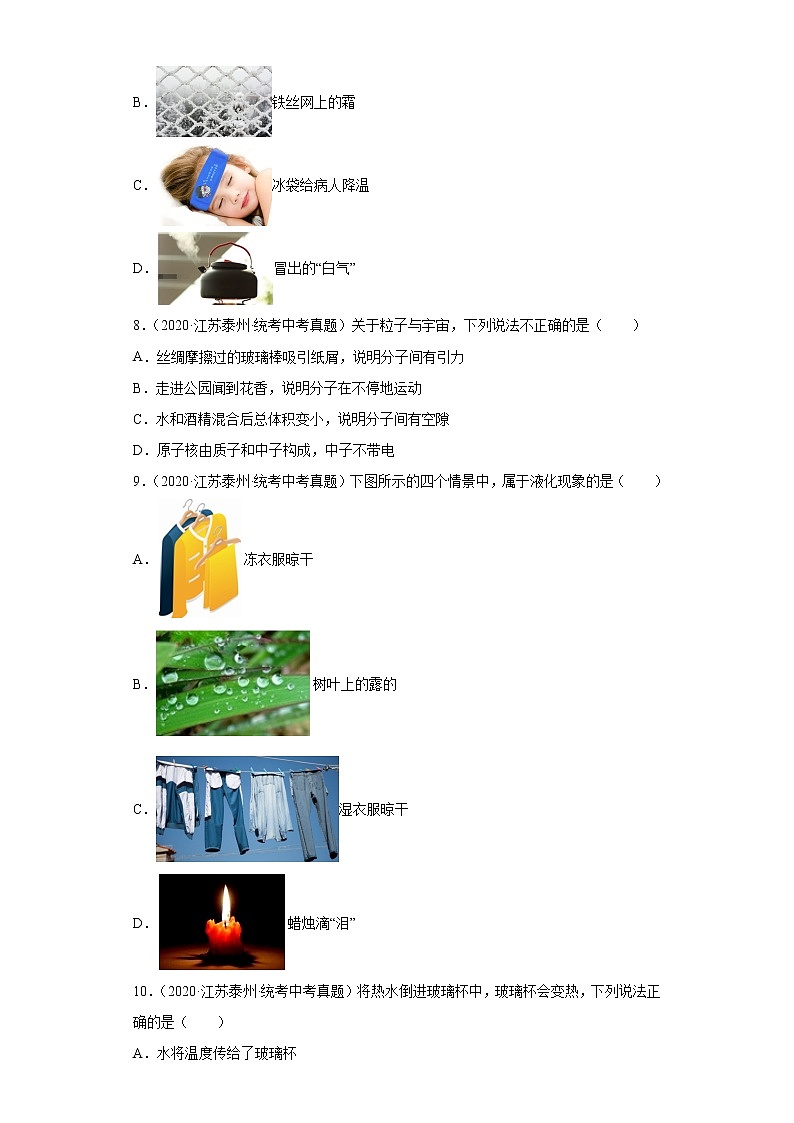 江苏省泰州市2020-2022三年中考物理真题分类汇编-06热学第2页