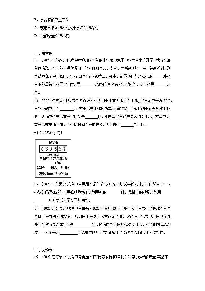 江苏省泰州市2020-2022三年中考物理真题分类汇编-06热学第3页