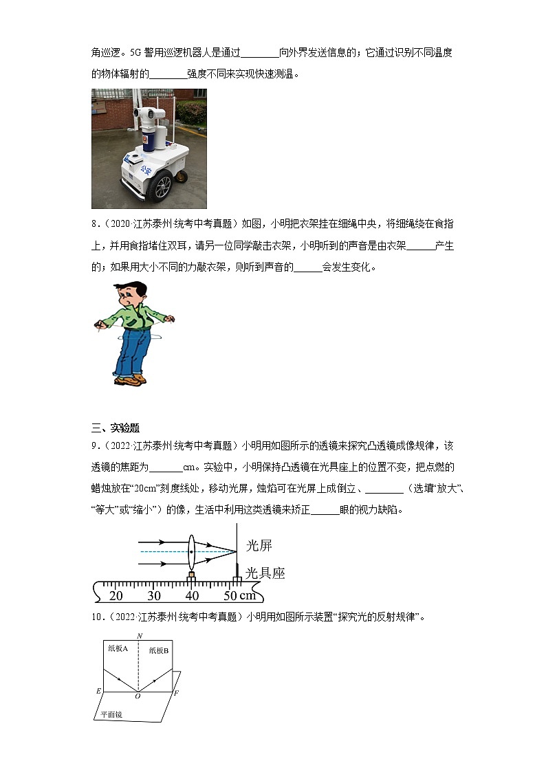 江苏省泰州市2020-2022三年中考物理真题分类汇编-07光学、声学第2页