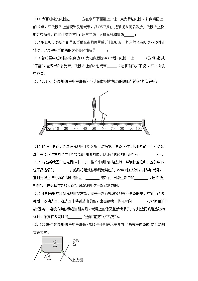 江苏省泰州市2020-2022三年中考物理真题分类汇编-07光学、声学第3页