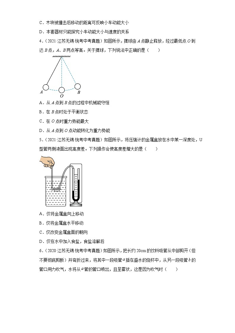 江苏省无锡市2020-2022三年中考物理真题分类汇编-02力学（压强、浮力、做功和机械能、简单机械及机械效率）02