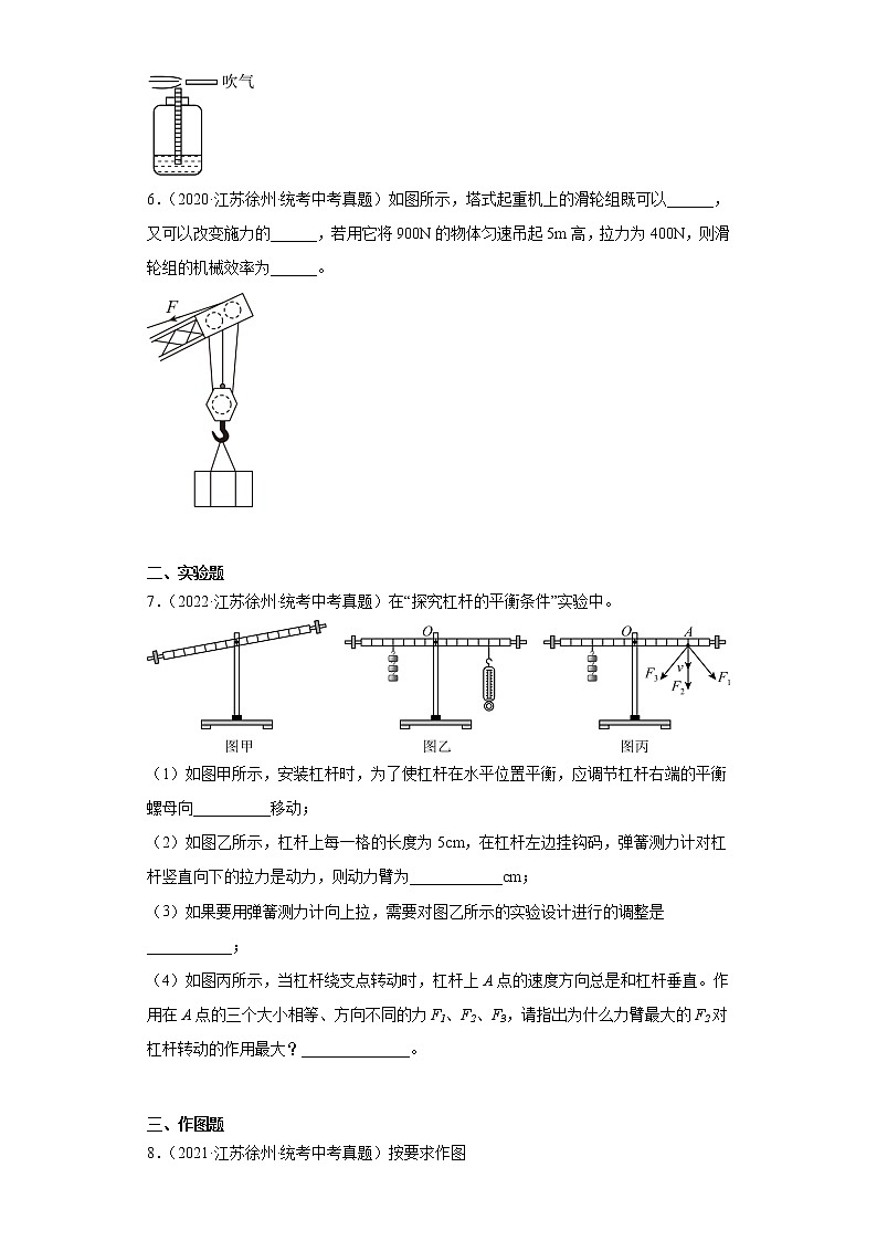 江苏省徐州市2020-2022三年中考物理真题分类汇编-02力学（压强、浮力、做功和机械能、简单机械及机械效率）02