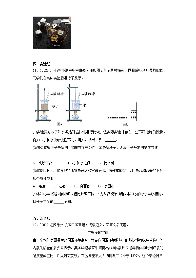 江苏省徐州市2020-2022三年中考物理真题分类汇编-05热学第3页