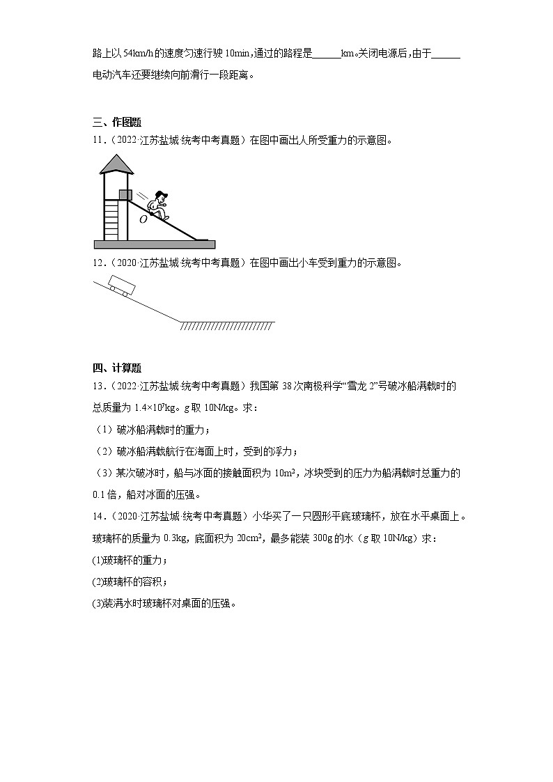 江苏省盐城市2020-2022三年中考物理真题分类汇编-01力学（质量和密度、机械运动、运动和力）第3页