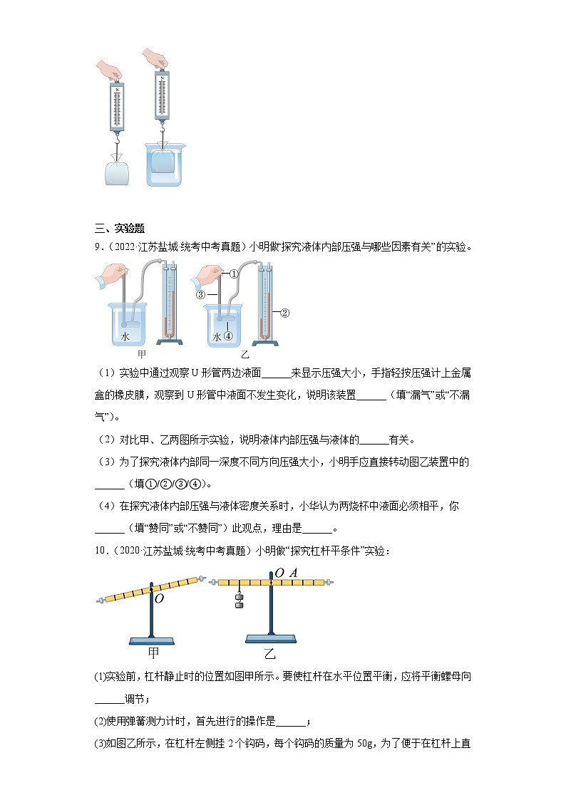 江苏省盐城市2020-2022三年中考物理真题分类汇编-02力学（压强、浮力、做功和机械能、简单机械及机械效率）第3页