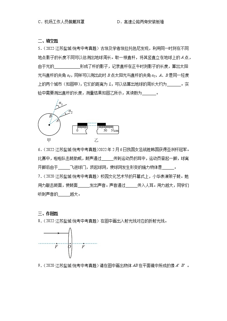 江苏省盐城市2020-2022三年中考物理真题分类汇编-05光学、声学第2页