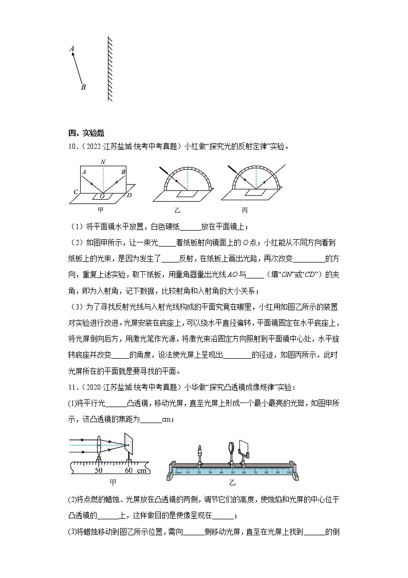 江苏省盐城市2020-2022三年中考物理真题分类汇编-05光学、声学第3页