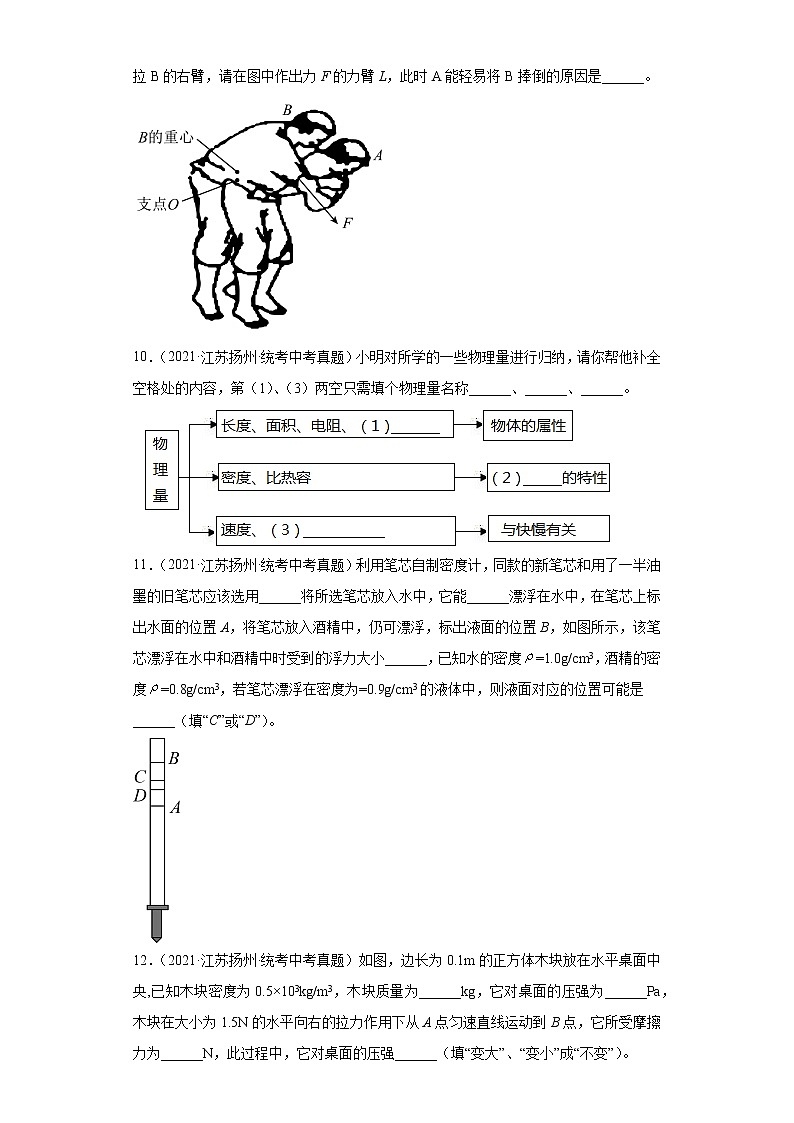 江苏省扬州市2020-2022三年中考物理真题分类汇编-02力学（压强、浮力、做功和机械能、简单机械及机械效率）第3页