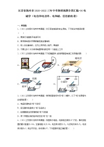 江苏省扬州市2020-2022三年中考物理真题分类汇编-04电磁学（电功和电功率、电和磁、信息的传递)