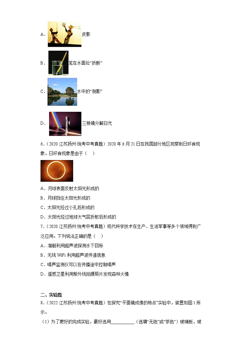 江苏省扬州市2020-2022三年中考物理真题分类汇编-06光学、声学02
