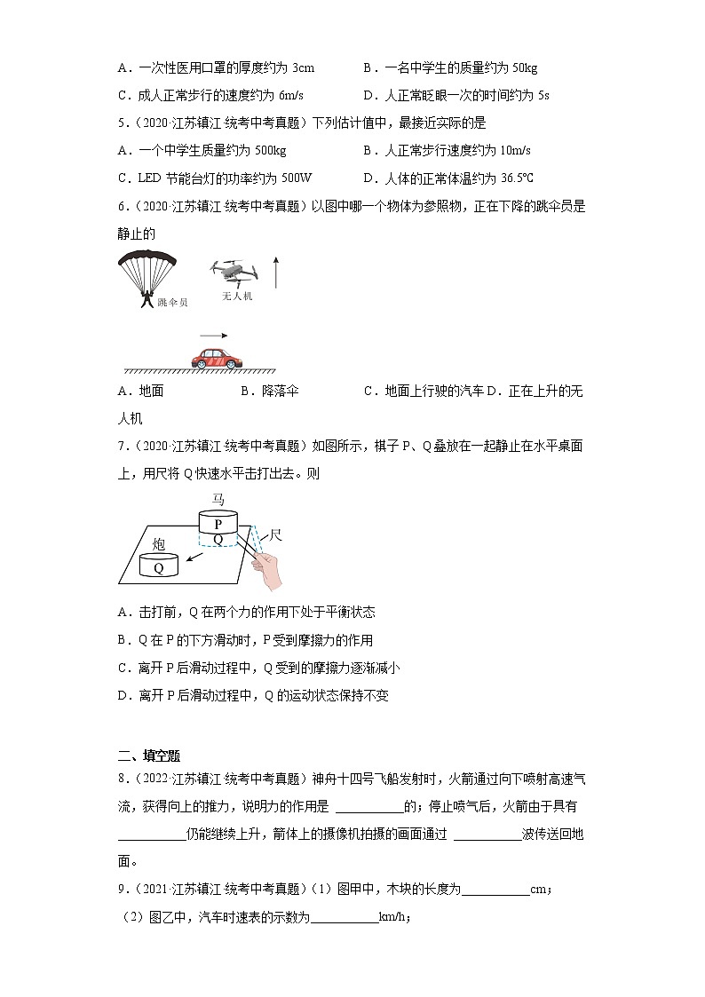 江苏省镇江市2020-2022三年中考物理真题分类汇编-01力学（质量和密度、机械运动、运动和力）第2页