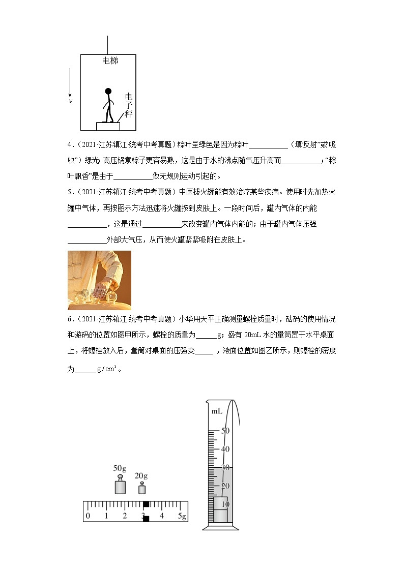 江苏省镇江市2020-2022三年中考物理真题分类汇编-02力学（压强、浮力、做功和机械能、简单机械及机械效率）第2页