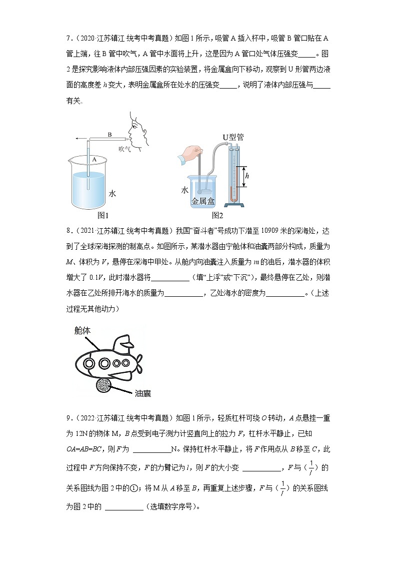 江苏省镇江市2020-2022三年中考物理真题分类汇编-02力学（压强、浮力、做功和机械能、简单机械及机械效率）第3页