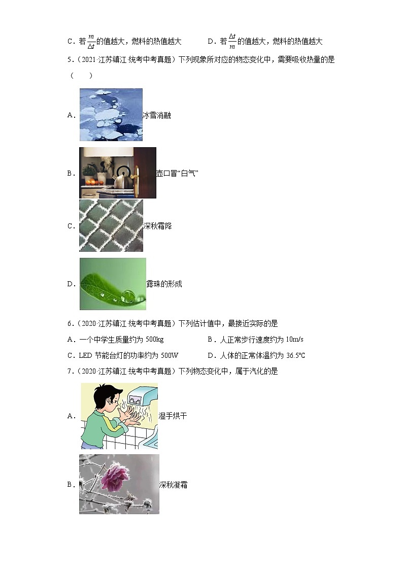 江苏省镇江市2020-2022三年中考物理真题分类汇编-05热学第2页