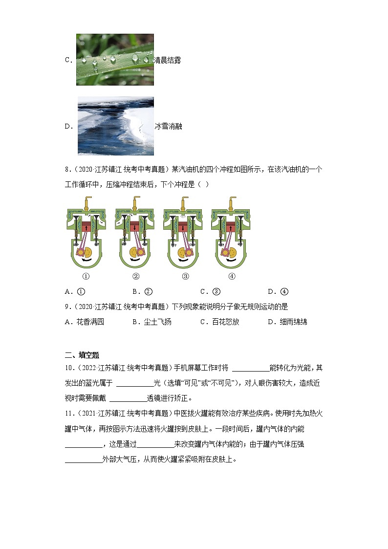 江苏省镇江市2020-2022三年中考物理真题分类汇编-05热学第3页