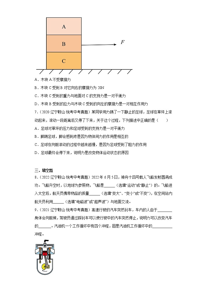 辽宁省鞍山市2020-2022三年中考物理真题分类汇编-01力学（质量和密度、机械运动、运动和力）第2页