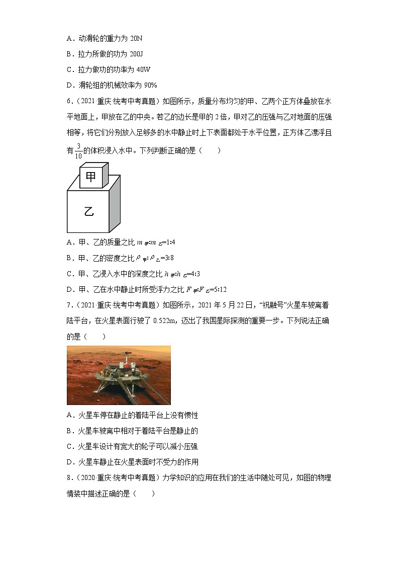 重庆2020-2022三年中考物理真题分类汇编-01力学（压强、浮力、做功和机械能、简单机械及机械效率）第3页