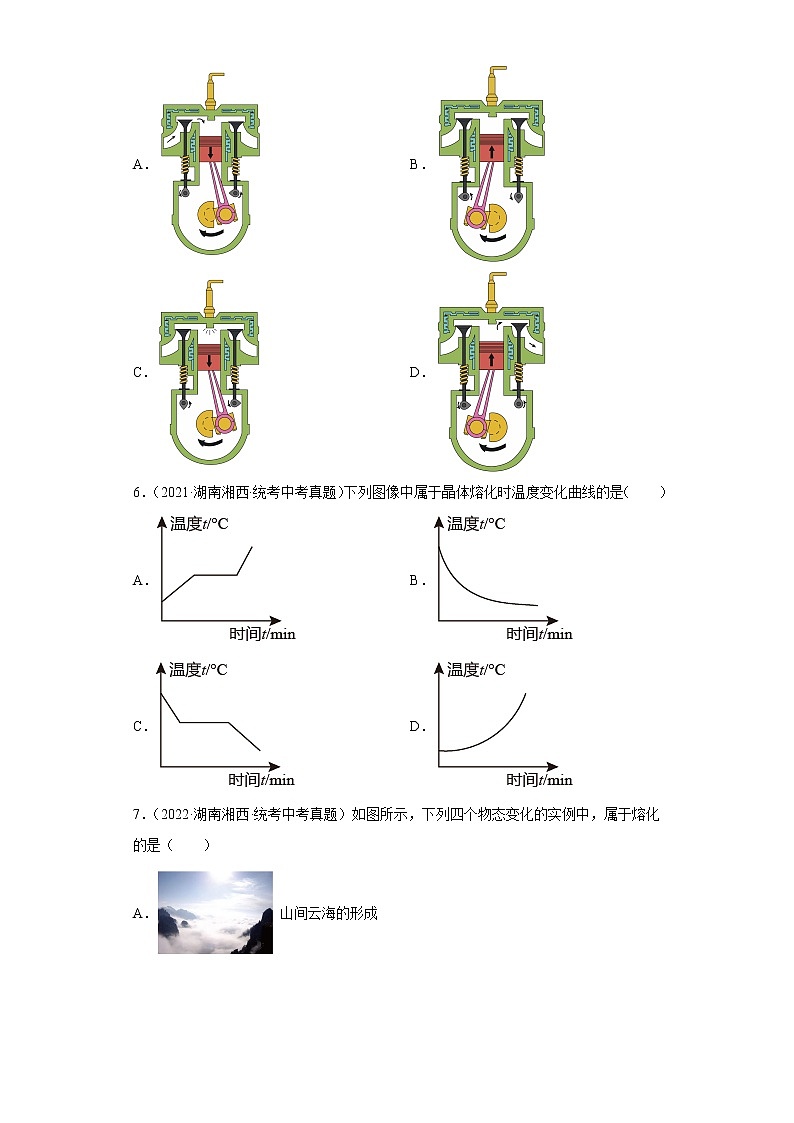湖南省湘西2020-2022三年中考物理真题分类汇编-04热学、光学、声学第2页