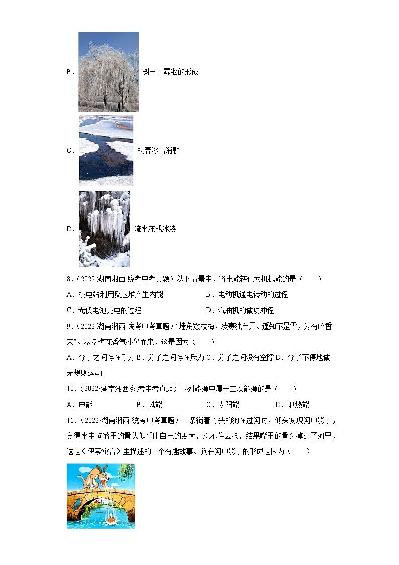 湖南省湘西2020-2022三年中考物理真题分类汇编-04热学、光学、声学第3页