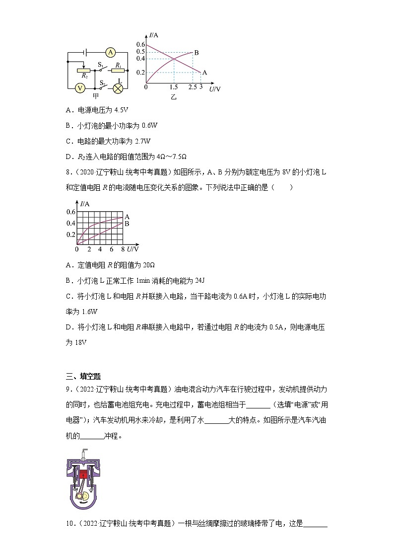 辽宁省鞍山市2020-2022三年中考物理真题分类汇编-04电磁学（电流和电路、电压和电阻、欧姆定律）03