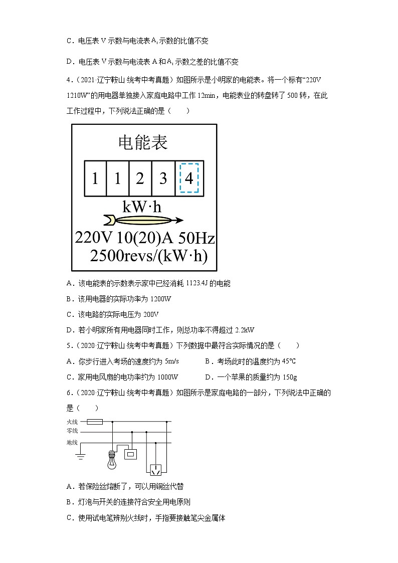 辽宁省鞍山市2020-2022三年中考物理真题分类汇编-05电磁学（电功和电功率）02