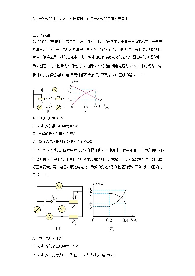 辽宁省鞍山市2020-2022三年中考物理真题分类汇编-05电磁学（电功和电功率）03