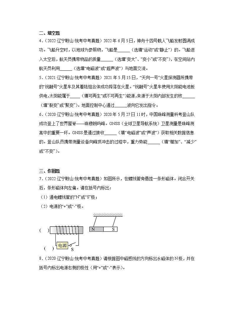 辽宁省鞍山市2020-2022三年中考物理真题分类汇编-06电磁学（电和磁、信息的传递）第2页