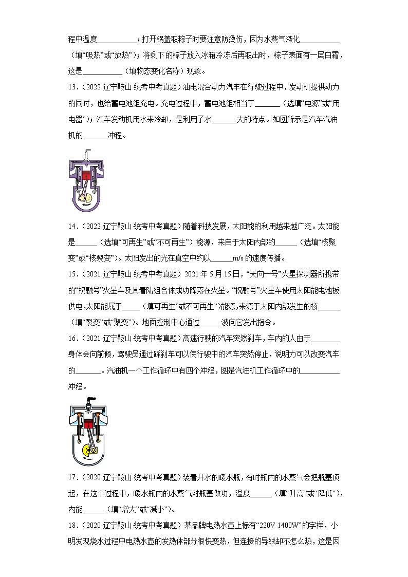 辽宁省鞍山市2020-2022三年中考物理真题分类汇编-07热学03