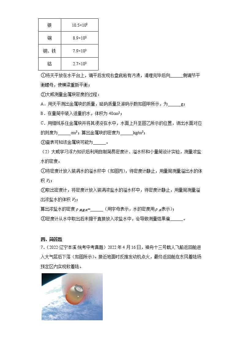 辽宁省本溪市2020-2022三年中考物理真题分类汇编-02力学（压强、浮力、做功和机械能、简单机械及机械效率）第3页
