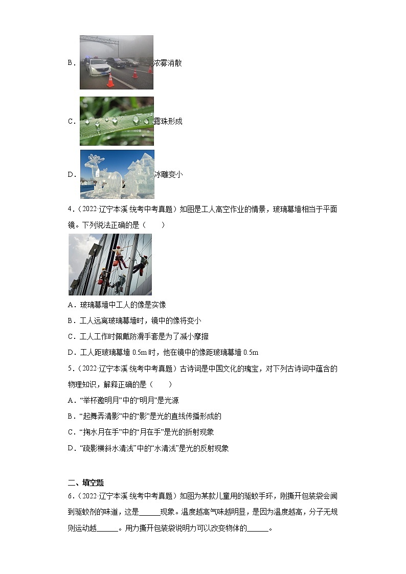 辽宁省本溪市2020-2022三年中考物理真题分类汇编-04热学、光学、声学第2页