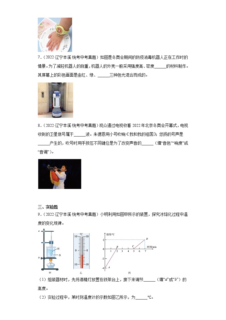 辽宁省本溪市2020-2022三年中考物理真题分类汇编-04热学、光学、声学第3页