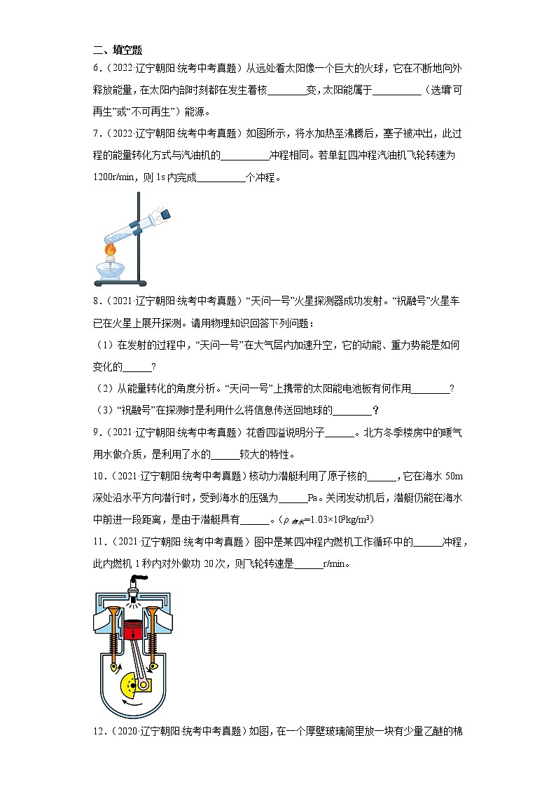 辽宁省朝阳市2020-2022三年中考物理真题分类汇编-06热学02