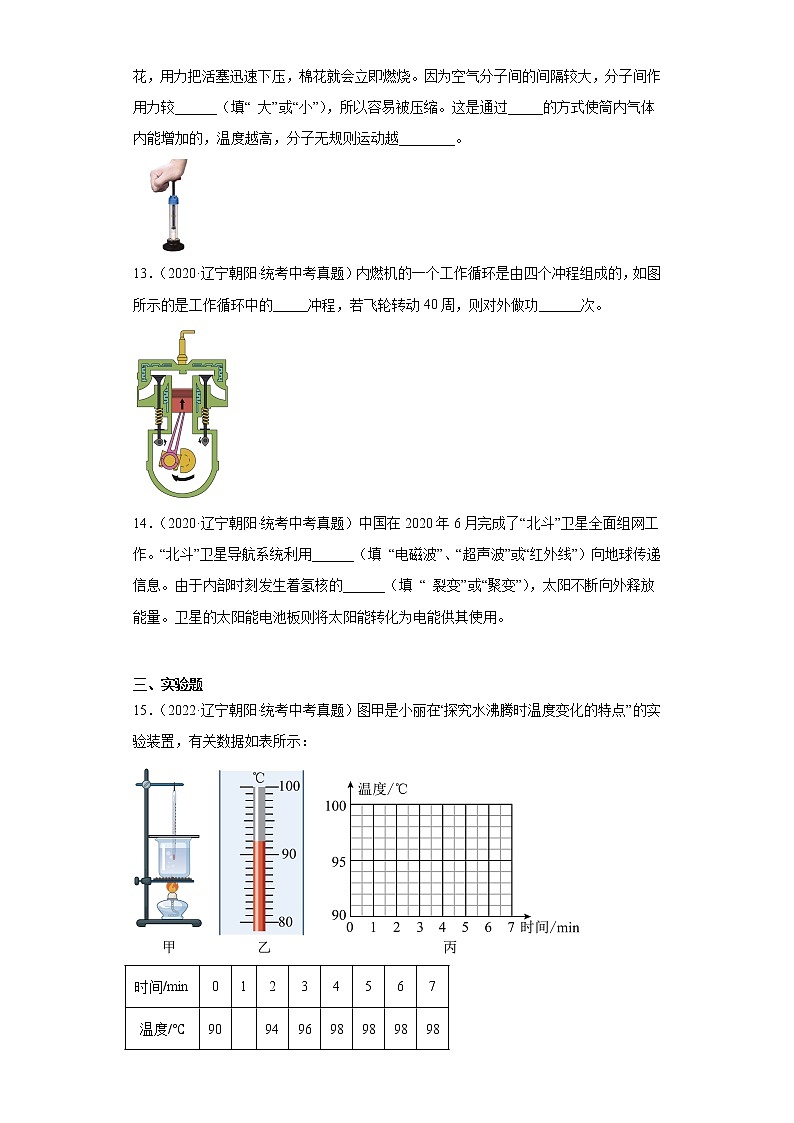 辽宁省朝阳市2020-2022三年中考物理真题分类汇编-06热学03