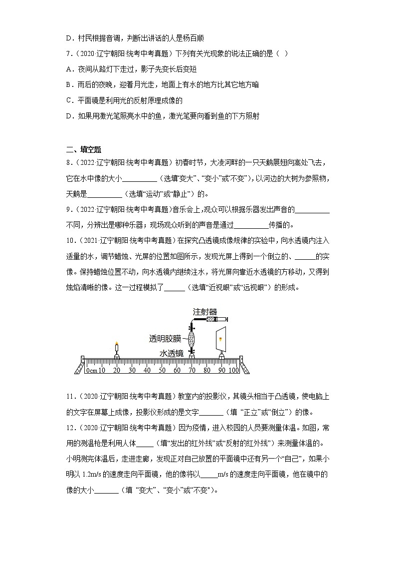辽宁省朝阳市2020-2022三年中考物理真题分类汇编-07光学、声学第2页