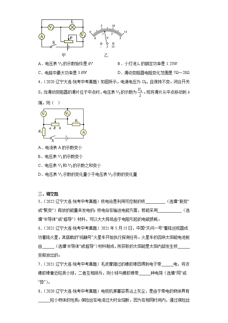 辽宁省大连市2020-2022三年中考物理真题分类汇编-03电磁学（电流和电路、电压和电阻、欧姆定律）02